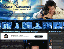 Tablet Screenshot of oleg-gazmanov.ru